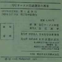 QCサークル活動運営の基本