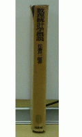 数理統計学概説