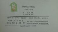 数理統計学概説