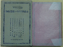 小學四年生の家庭敎師