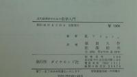 近代経済学のための数学入門