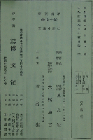 仇討小説集