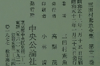 三田村鳶魚全集 第廿壱巻