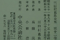 三田村鳶魚全集 第廿二巻