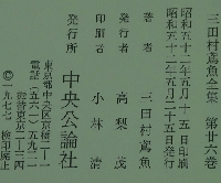 三田村鳶魚全集 第廿六巻