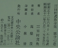 三田村鳶魚全集 第廿七巻