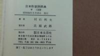 日本形容詞辞典