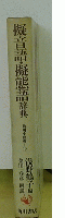 擬音語・擬態語辞典
