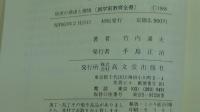 幼児の発達と環境