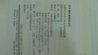日本細末端真実紀行