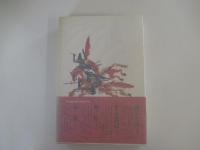 国盗り物語　前編
