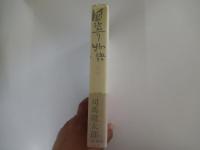 国盗り物語　前編