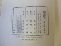 風月同天