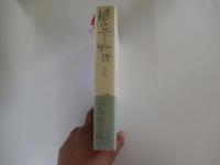 国盗り物語　後編