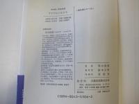 道元禅師　典座教訓　すずやかに生きる