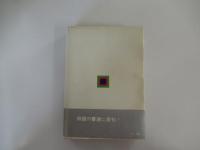 壇の浦夜合戦記