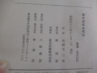 壇の浦夜合戦記