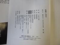 親鸞と道元