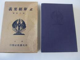 金剛經要義