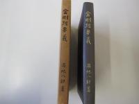 金剛經要義