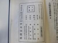 金剛經要義