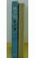 桃李記