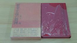 歴史小説の周囲