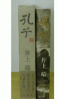 孔子