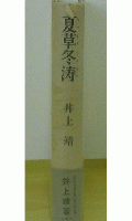 夏草冬涛