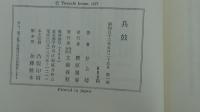 兵鼓