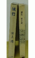 城砦 