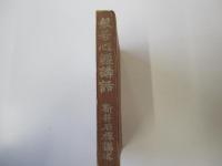 般若心經講話