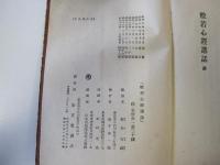 般若心經講話
