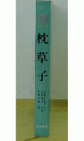 枕草子