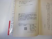 良寛　日本人のこころ