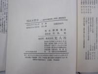 海軍小将　高木惣吉　海軍省調査課と民間人頭脳集団