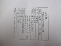 海軍魂　勇将小沢指令長官の生涯