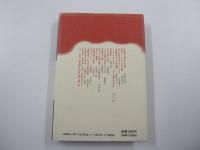 群像 日本の作家 6　与謝野晶子
