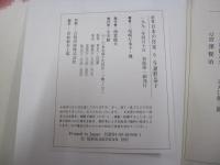 群像 日本の作家 6　与謝野晶子
