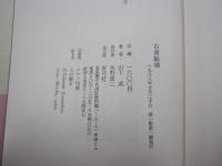 古書縦横