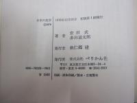 日本の美学