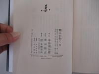翔ぶが如く　四