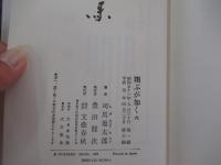 翔ぶが如く　六

