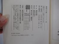 蒼穹の昴　上巻
