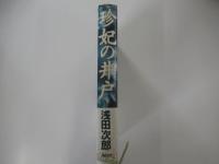 珍妃の井戸