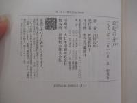 珍妃の井戸