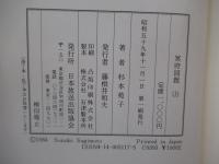冥府回廊　上