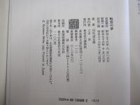 戦雲の夢 