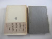 小林勇文集　第1巻