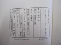 小林勇文集　第1巻